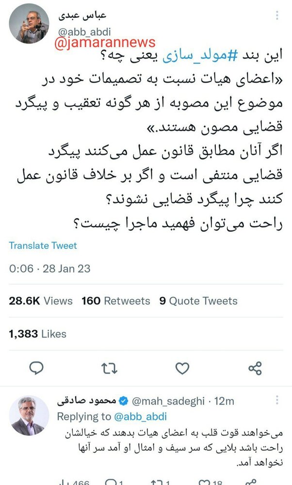 پاسخ محمود صادقی به پرسش عباس عبدی درباره «بند» جنجالی مصوبه مولدسازی داراییهای دولت