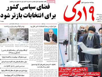 صفحه اول روزنامه های یکشنبه 9بهمن 1401