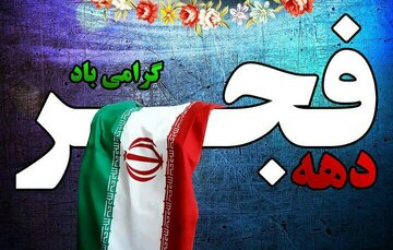 تدارک گسترده شبکه جهان بین در چهل و چهارمین بهار انقلاب