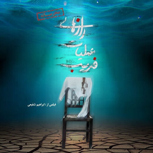 بررسی موشکافانه مهمترین عملیات دفاع مقدس در «رازهای عملیات فریب»/ گفتوگو با فرماندهان کربلای ۴ برای بررسی شبهات   بررسی موشکافانه مهمترین عملیات دفاع مقدس در «رازهای عملیات فریب»/ گفتوگو با فرماندهان کربلای ۴ برای بررسی شبهات