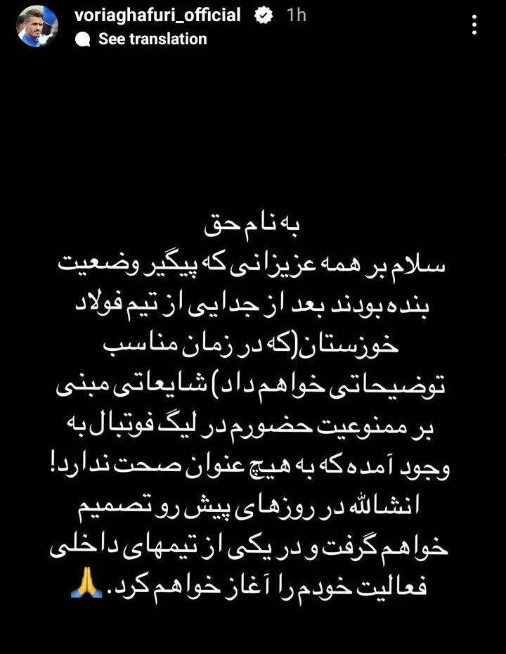 عکس | واکنش وریا غفوری به شایعه ممنوعیت حضورش در لیگ برتر