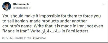 توییت انگلیسی «متفاوت» سایت رهبری از سخنان ایشان
