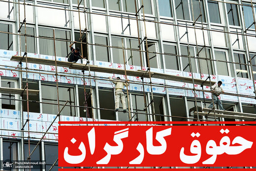 اختیارداری دولت برای تعیین تکلیف "دستمزد"! اختیارداری دولت برای تعیین تکلیف "دستمزد"!