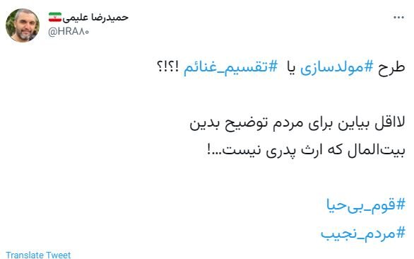 طعنه مداح معروف به دولت /طرح «مولدسازی» است یا «تقسیم غنائم»؟