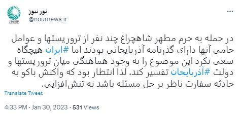 رسانه شورای عالی امنیت ملی: چند نفر از تروریستهای حمله به حرم  شاهچراغ، «گذرنامه آذربایجانی» داشتند