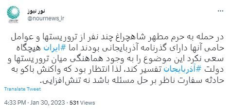 رسانه شورای عالی امنیت ملی: چند نفر از تروریست‌های حمله به حرم  شاهچراغ، «گذرنامه آذربایجانی» داشتند