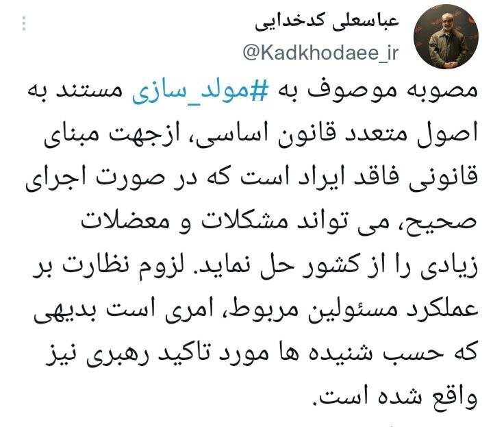 نقد حقوقی عضو شورای نگهبان به «مصوبه موصوف به مولدسازی»