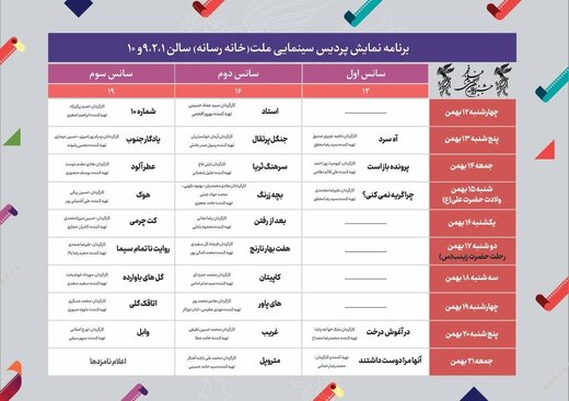 کدام فیلم‌ها در چه روزی پخش می‌شوند؟