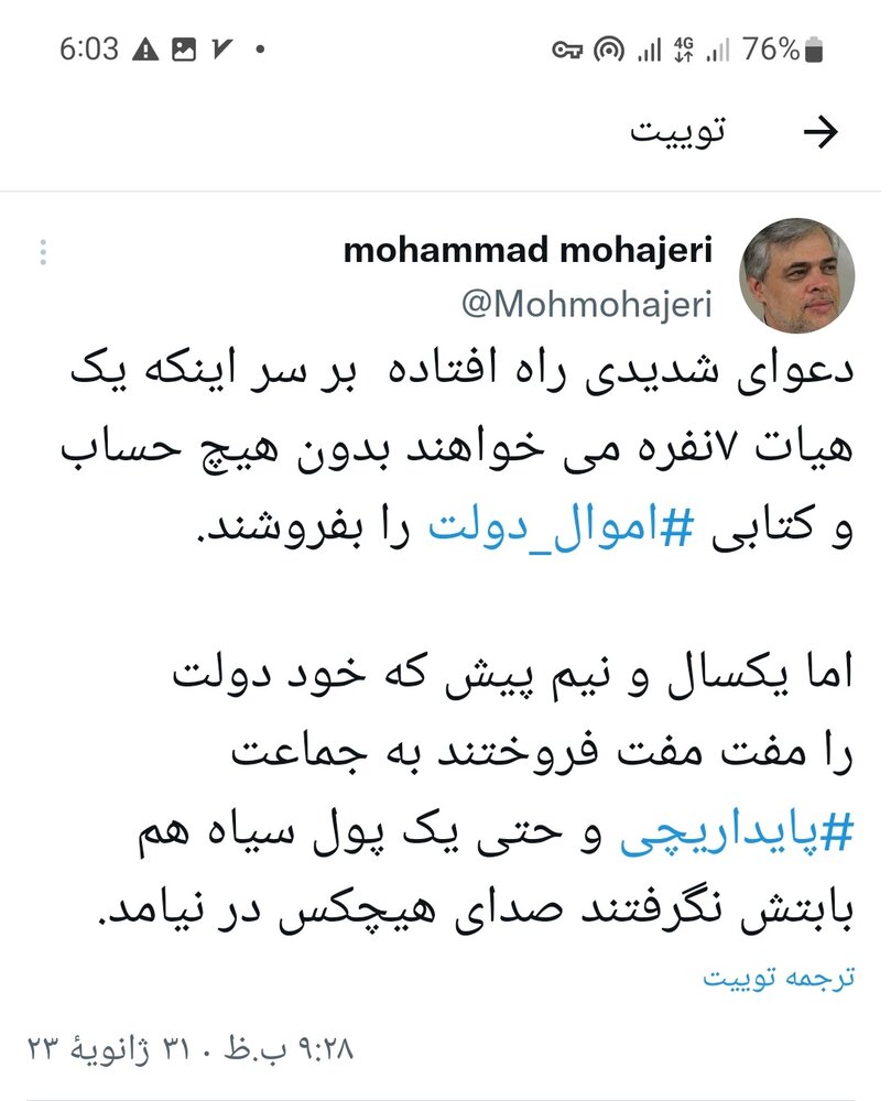 پارسال خود دولت را به پایداریچی ها فروختید، یک پول سیاه هم بابتش نگرفتید!