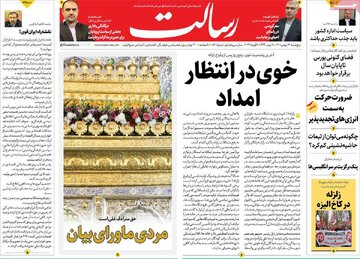 روزنامه