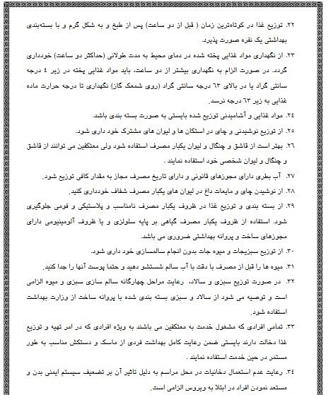 شیوهنامههای بهداشتی مراسم اعتکاف اعلام شد 5