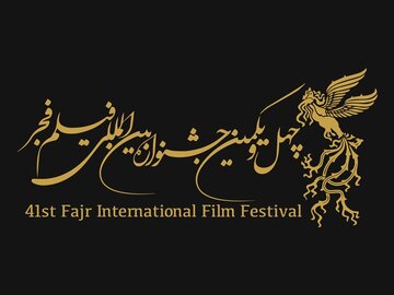 International Section of 41st Fajr International Film Festival