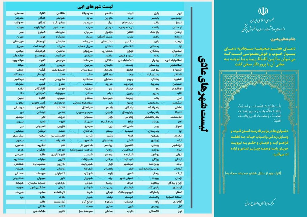 آخرین رنگبندی کرونایی کشور/ شهرهای پرخطر کدامند؟