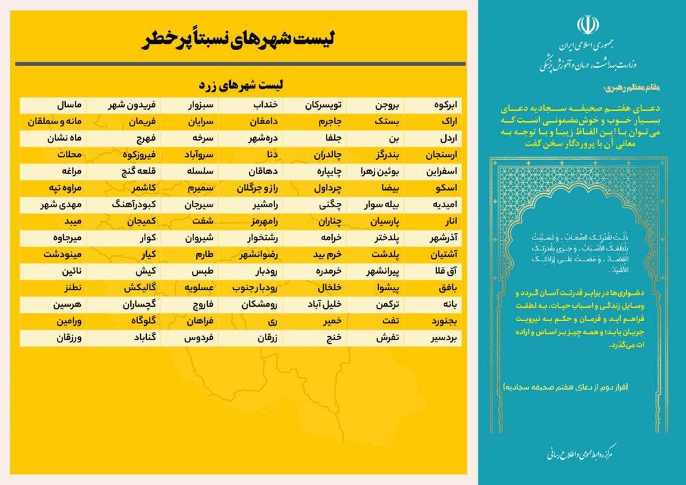 آخرین رنگبندی کرونایی کشور/ شهرهای پرخطر کدامند؟