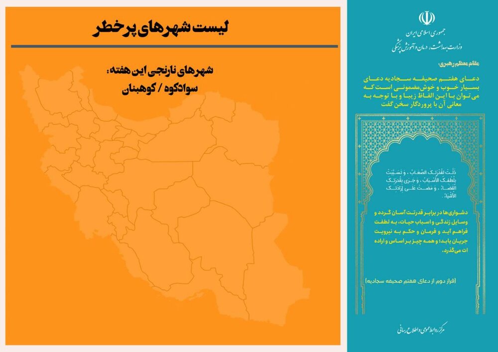 آخرین رنگبندی کرونایی کشور/ شهرهای پرخطر کدامند؟