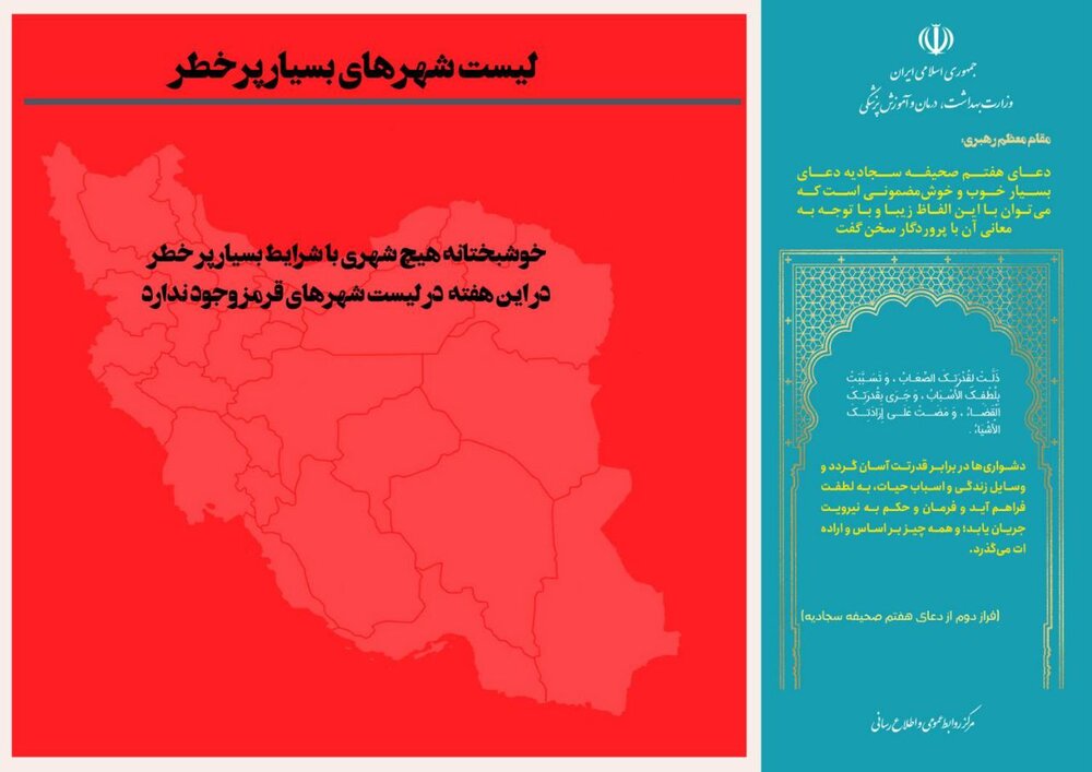 آخرین رنگبندی کرونایی کشور/ شهرهای پرخطر کدامند؟