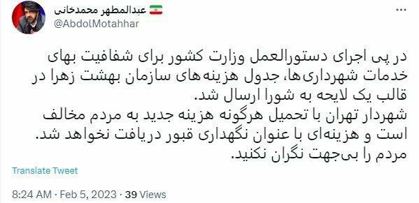 واکنش شهرداری به جنجال اخذ عوارض از اهل قبور!