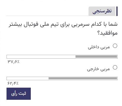 عکس | مخالفت مردم با نظر تاج! 2