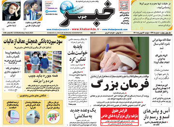 روزنامه
