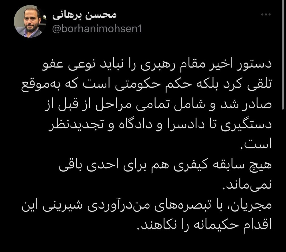 «عفو نیست، حکم حکومتی است» / برهانی: مجریان با تبصرههای «من درآوردی»، شیرینی این اقدام حکیمانه را نکاهند