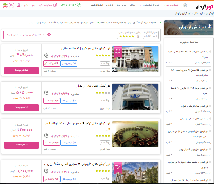 کاربرد هوش مصنوعی در صنعت گردشگری