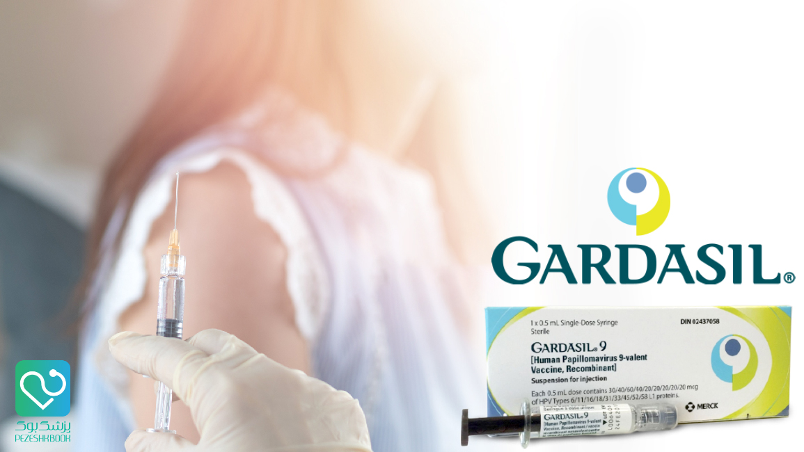 موثرترین نوع واکسن گارداسیل (HPV) و قیمت آن