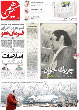 روزنامه