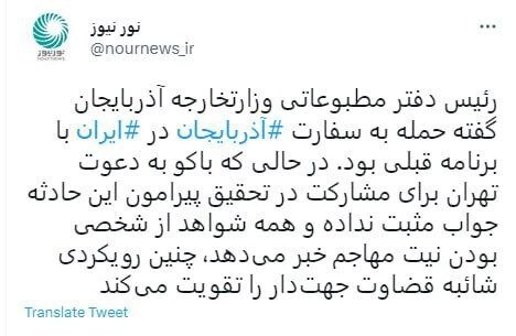ادعای آذربایجان: حمله به سفارت آذربایجان در ایران با «برنامه قبلی» بود / رسانه شورای عالی امنیت ملی، واکنش نشان داد