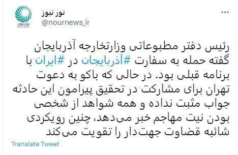  ادعای آذربایجان: حمله به سفارت ‎آذربایجان در ‎ایران با «برنامه قبلی» بود / رسانه شورای عالی امنیت ملی، واکنش نشان داد
