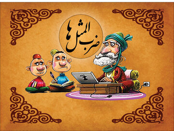 "خروس بی محل " از کجا آمد؟