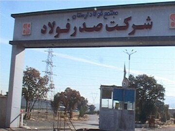 بدهی ۱۰۰۰ میلیارد تومانی کارخانه صدر فولاد خرم آباد 