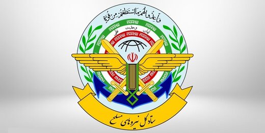ستاد کل نیروهای مسلح یک بیانیه مهم صادر کرد ستاد کل نیروهای مسلح یک بیانیه مهم صادر کرد