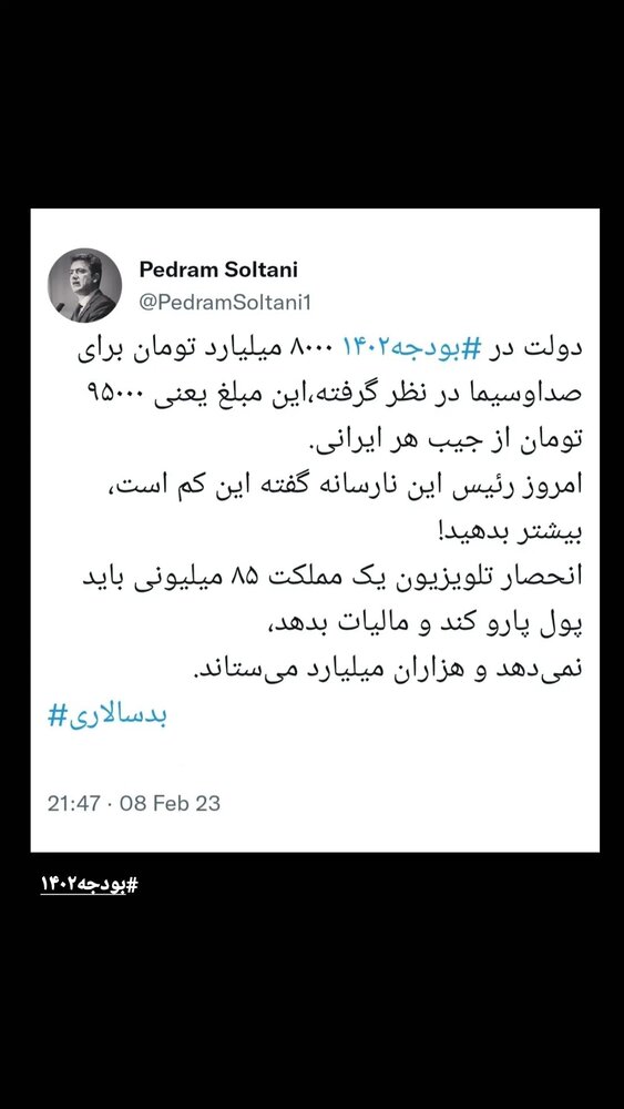 هر ایرانی سال آینده به صداوسیما ۹۵ هزار تومان پول میدهد!