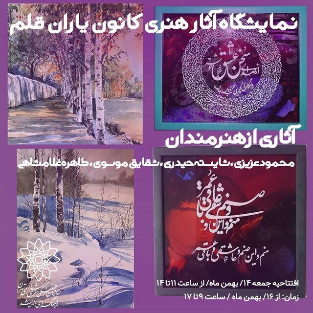 آخر هفته به کدام گالریها برویم؟ 9