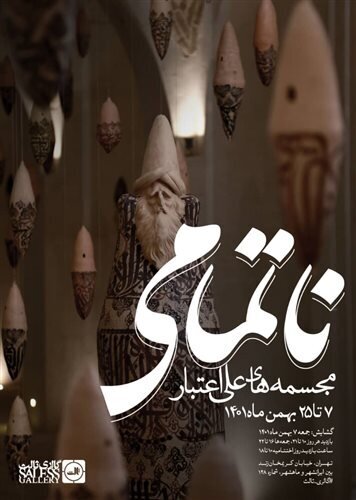 آخر هفته به کدام گالریها برویم؟ 2