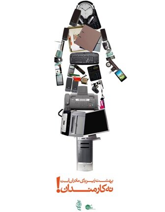 بنرهای پرحاشیه سطح شهر؛ «بهشت زیر پای مادران است نه کارمندان!» / عکس