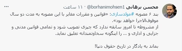 «بماند به یادگار در تاریخ حقوق دنیا!» / «مصوبه بی‌سابقه» ‌از مشروطه