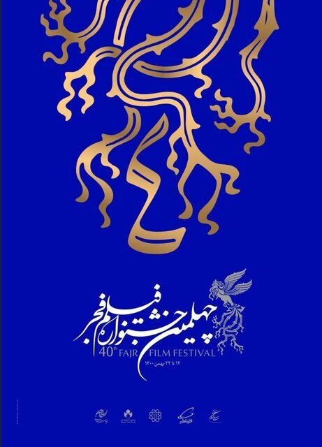ده سال جشنواره فیلم فجر در یک قاب 11