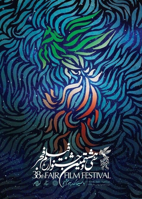 ده سال جشنواره فیلم فجر در یک قاب 9