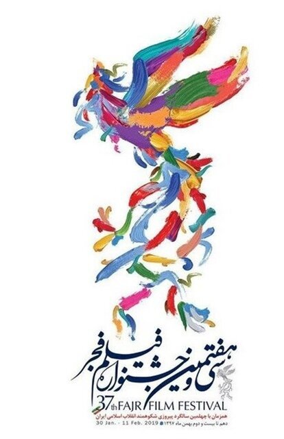 ده سال جشنواره فیلم فجر در یک قاب 8