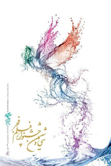 ده سال جشنواره فیلم فجر در یک قاب 7