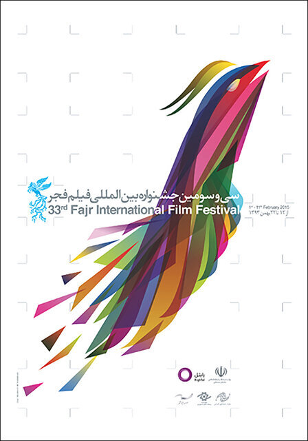ده سال جشنواره فیلم فجر در یک قاب
