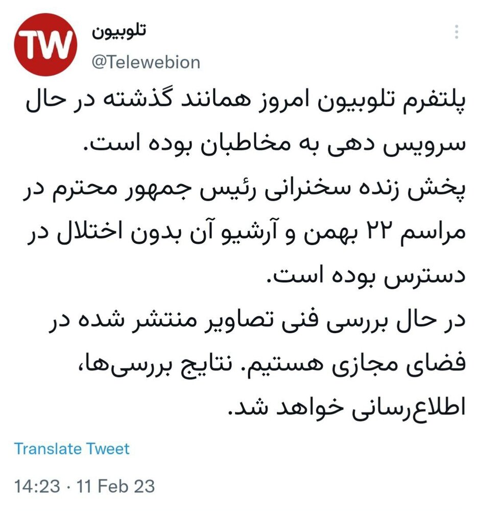 هک صداوسیما صحت دارد یا کذب است؟