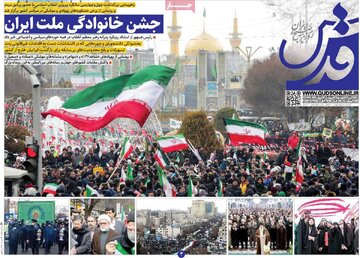 صفحه اول روزنامه های 23بهمن 1401