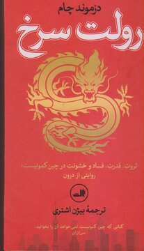 دستورالعمل آقازاده‌ها