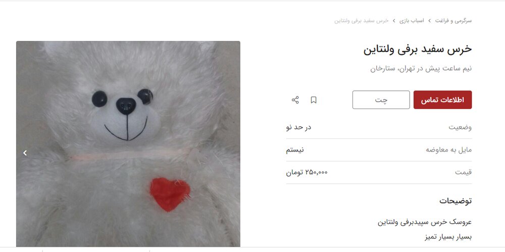 هدیه روز عشق با خرس عروسکی دستدوم/ تصاویر