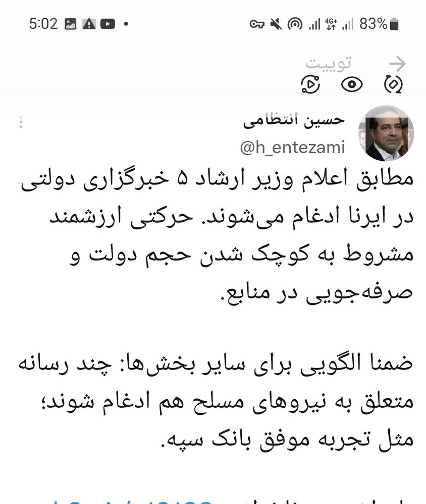 استقبال «مشروط» انتظامی از «حرکت ارزشمند» ادغام رسانههای نیروهای مسلح