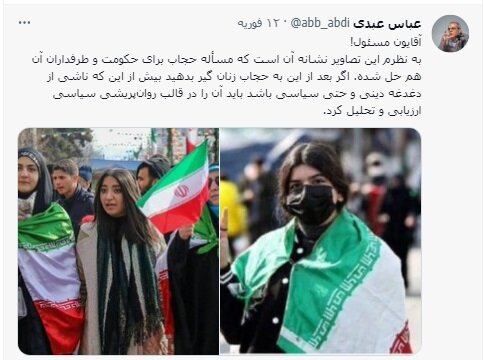 «این تصاویر»، گویاست / عبدی: «آقایون مسئول!» اگر بعد از این به حجاب زنان، «گیر» دهید، «روان‌پریشی‌ سیاسی» دارید‏