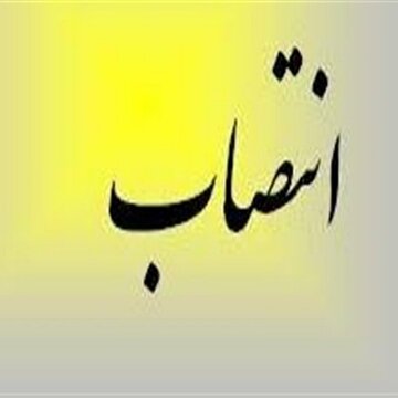 انتصاب اعضای ستاد هماهنگی برنامه پزشک خانواده در چهارمحال و بختیاری