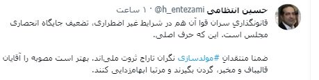 حسین انتظامی: منتقدان مولدسازی، نگران «تاراج ثروت ملی‌»اند / قالیباف و مخبر ، مصوبه را گردن بگیرند و «مرتبا ابهام‌زدایی» کنند
